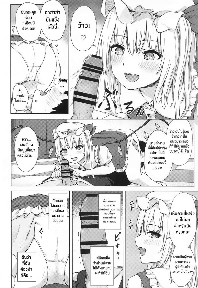 ของเล่นของท่านฟลาน(Reitaisai 20) [Tekomenchi (Techi)] Namaiki Flan-chan no Seitai (Touhou Project) – ของเล่นของท่านฟลาน(Reitaisai 20) [Tekomenchi (Techi)] Namaiki Flan-chan no Seitai (Touhou Project) หน้า 7