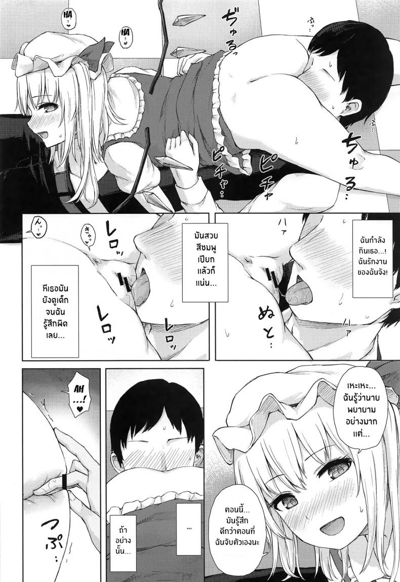 ของเล่นของท่านฟลาน(Reitaisai 20) [Tekomenchi (Techi)] Namaiki Flan-chan no Seitai (Touhou Project) – ของเล่นของท่านฟลาน(Reitaisai 20) [Tekomenchi (Techi)] Namaiki Flan-chan no Seitai (Touhou Project) หน้า 9