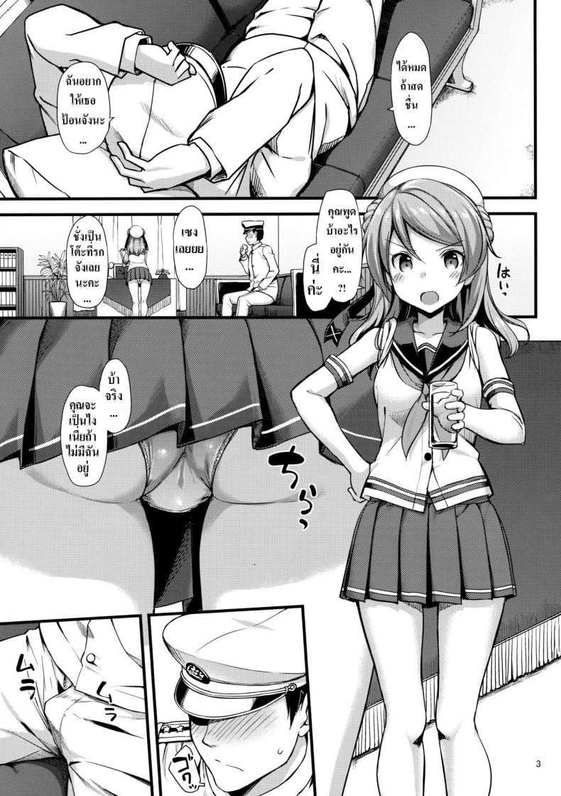 ผู้การเมา เอาไม่ยั้ง [Jenoa Cake (TakayaKi)] Urakaze wa Akushu Teitoku demo Manzara Dewanai!? (Kantai Collection -KanColle-) – ผู้การเมา เอาไม่ยั้ง [Jenoa Cake (TakayaKi)] Urakaze wa Akushu Teitoku demo Manzara Dewanai!? (Kantai Collection -KanColle-) หน้า 3