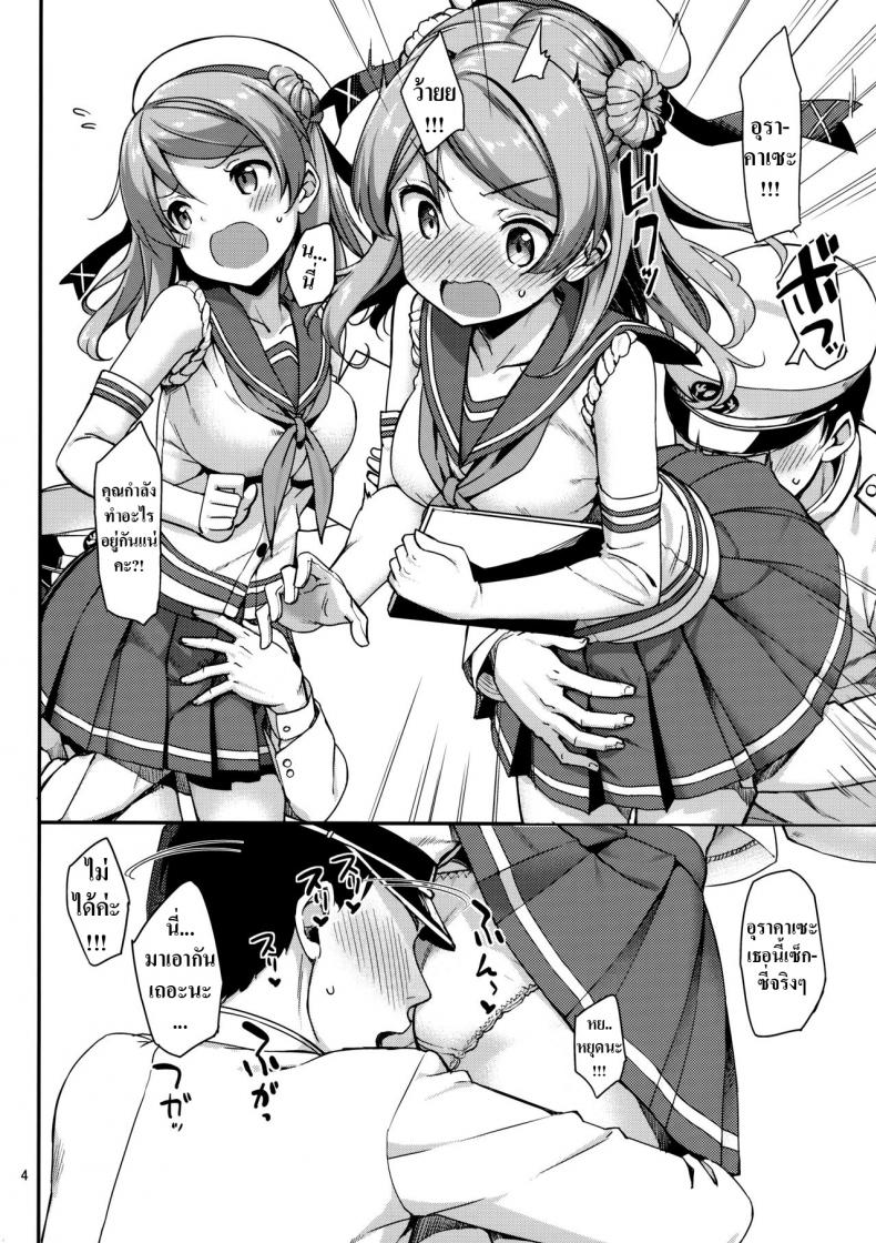 ผู้การเมา เอาไม่ยั้ง [Jenoa Cake (TakayaKi)] Urakaze wa Akushu Teitoku demo Manzara Dewanai!? (Kantai Collection -KanColle-) – ผู้การเมา เอาไม่ยั้ง [Jenoa Cake (TakayaKi)] Urakaze wa Akushu Teitoku demo Manzara Dewanai!? (Kantai Collection -KanColle-) หน้า 4