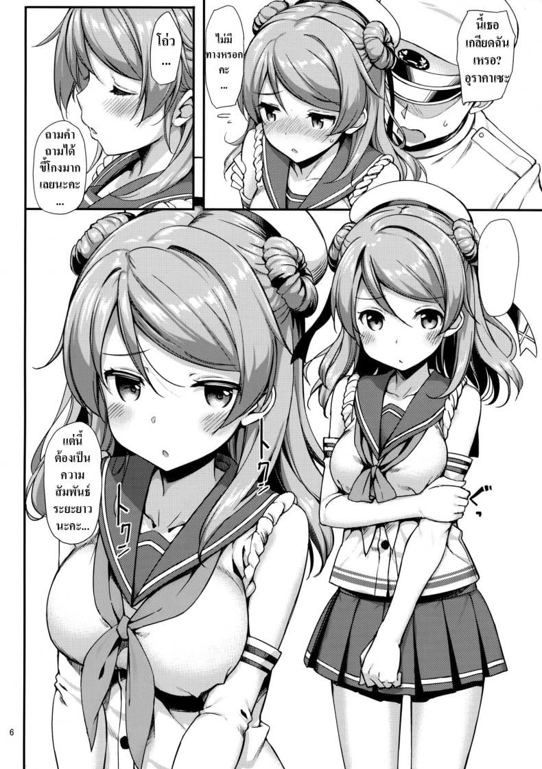 ผู้การเมา เอาไม่ยั้ง [Jenoa Cake (TakayaKi)] Urakaze wa Akushu Teitoku demo Manzara Dewanai!? (Kantai Collection -KanColle-) – ผู้การเมา เอาไม่ยั้ง [Jenoa Cake (TakayaKi)] Urakaze wa Akushu Teitoku demo Manzara Dewanai!? (Kantai Collection -KanColle-) หน้า 6