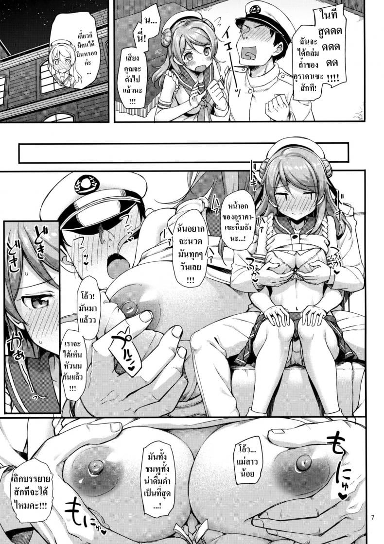 ผู้การเมา เอาไม่ยั้ง [Jenoa Cake (TakayaKi)] Urakaze wa Akushu Teitoku demo Manzara Dewanai!? (Kantai Collection -KanColle-) – ผู้การเมา เอาไม่ยั้ง [Jenoa Cake (TakayaKi)] Urakaze wa Akushu Teitoku demo Manzara Dewanai!? (Kantai Collection -KanColle-) หน้า 7
