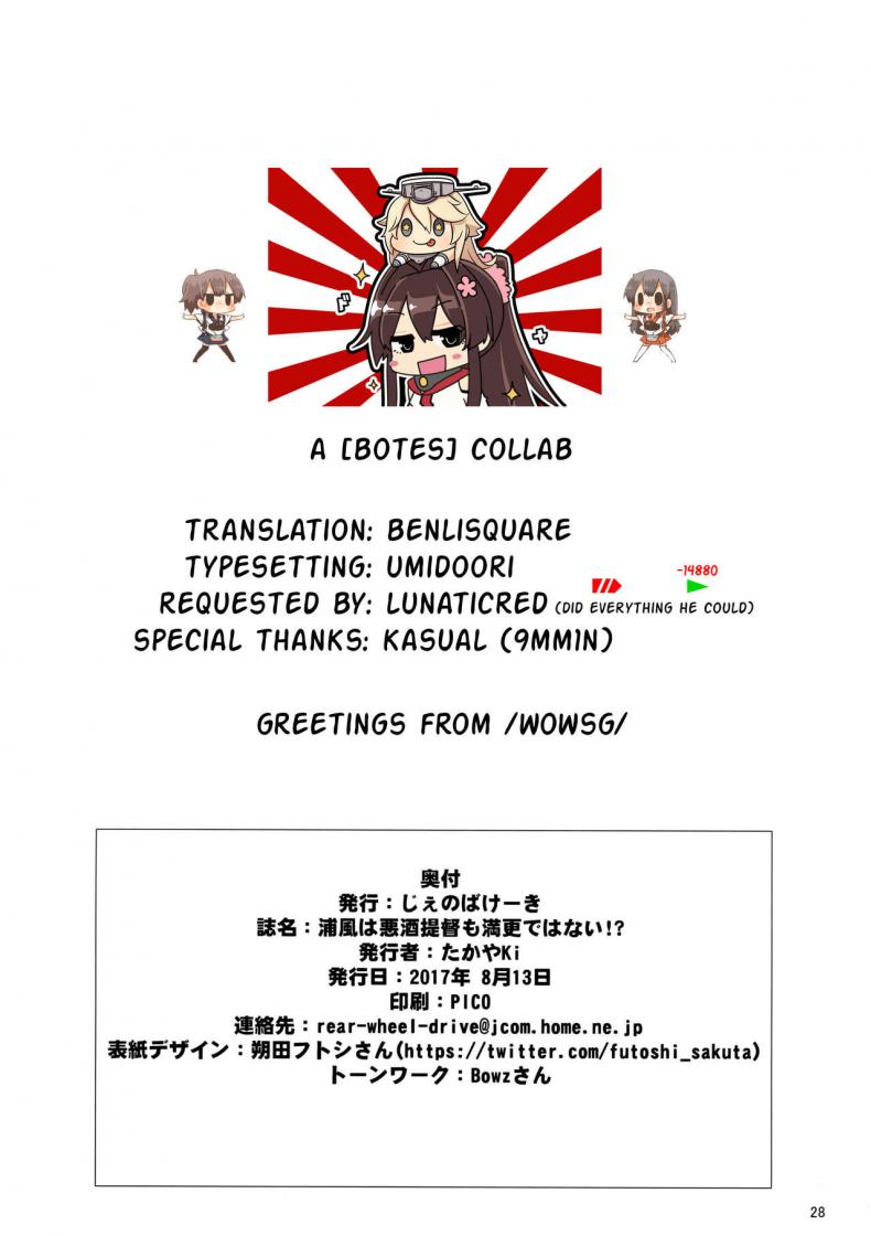 ผู้การเมา เอาไม่ยั้ง [Jenoa Cake (TakayaKi)] Urakaze wa Akushu Teitoku demo Manzara Dewanai!? (Kantai Collection -KanColle-) – ผู้การเมา เอาไม่ยั้ง [Jenoa Cake (TakayaKi)] Urakaze wa Akushu Teitoku demo Manzara Dewanai!? (Kantai Collection -KanColle-) หน้า 26