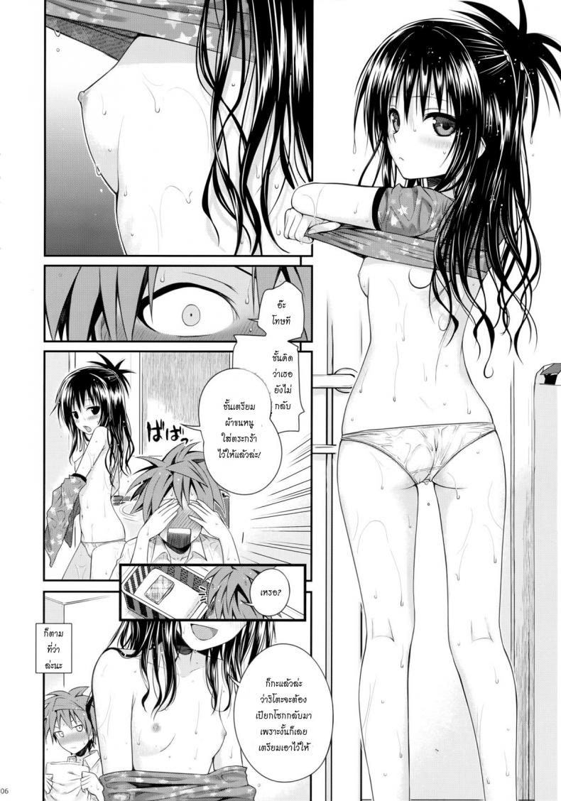 อ่อยริโตะจนโดนเสียบ Closest Sister [To Love-Ru Darkness] – อ่อยริโตะจนโดนเสียบ Closest Sister [To Love-Ru Darkness] หน้า 5