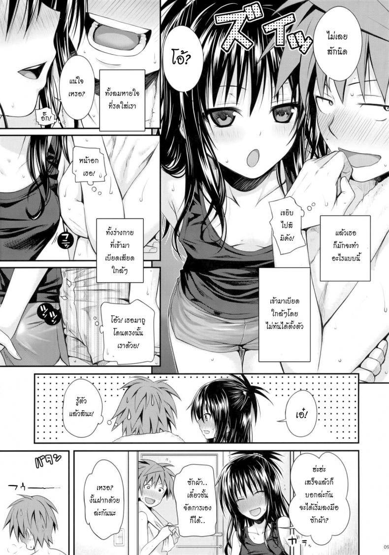 อ่อยริโตะจนโดนเสียบ Closest Sister [To Love-Ru Darkness] – อ่อยริโตะจนโดนเสียบ Closest Sister [To Love-Ru Darkness] หน้า 8