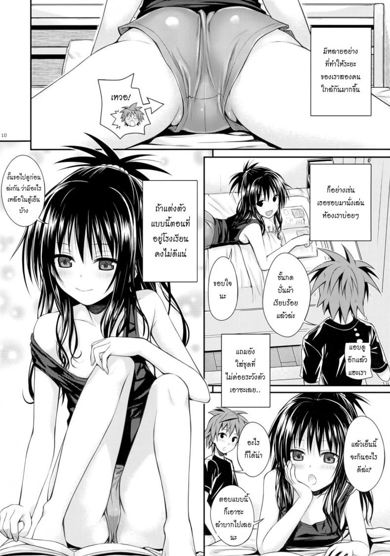 อ่อยริโตะจนโดนเสียบ Closest Sister [To Love-Ru Darkness] – อ่อยริโตะจนโดนเสียบ Closest Sister [To Love-Ru Darkness] หน้า 9
