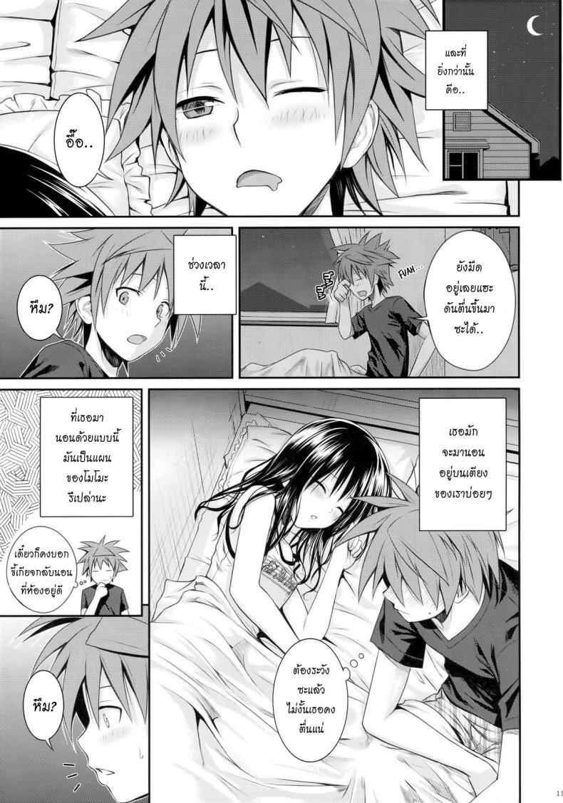 อ่อยริโตะจนโดนเสียบ Closest Sister [To Love-Ru Darkness] – อ่อยริโตะจนโดนเสียบ Closest Sister [To Love-Ru Darkness] หน้า 10