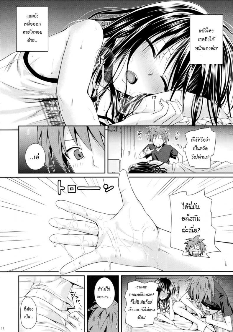 อ่อยริโตะจนโดนเสียบ Closest Sister [To Love-Ru Darkness] – อ่อยริโตะจนโดนเสียบ Closest Sister [To Love-Ru Darkness] หน้า 11