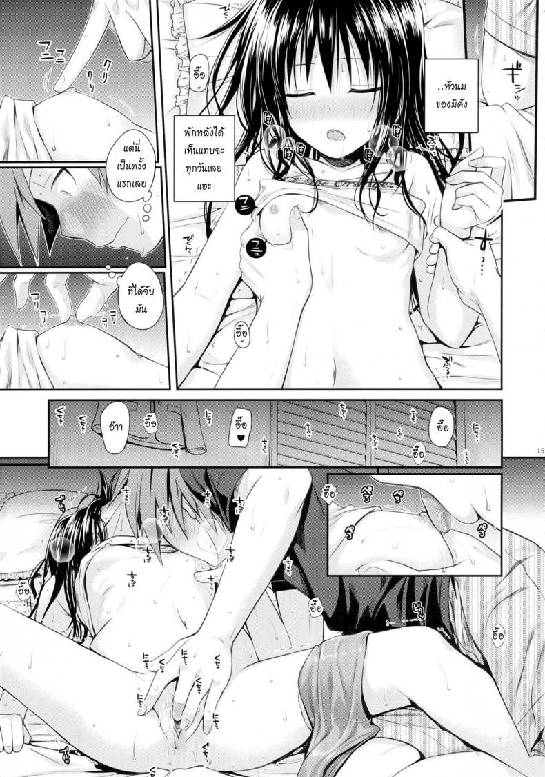 อ่อยริโตะจนโดนเสียบ Closest Sister [To Love-Ru Darkness] – อ่อยริโตะจนโดนเสียบ Closest Sister [To Love-Ru Darkness] หน้า 14