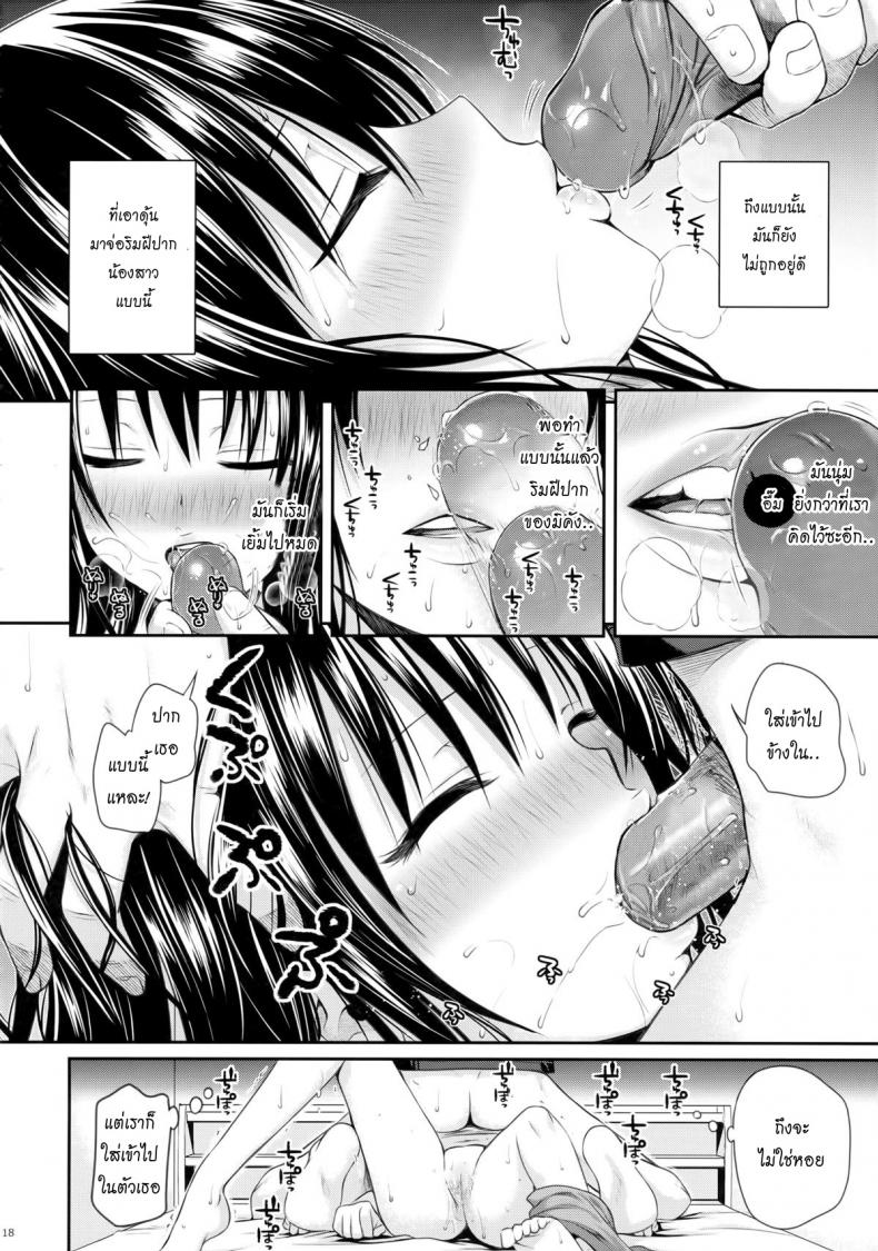 อ่อยริโตะจนโดนเสียบ Closest Sister [To Love-Ru Darkness] – อ่อยริโตะจนโดนเสียบ Closest Sister [To Love-Ru Darkness] หน้า 17