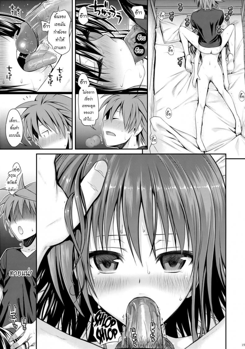 อ่อยริโตะจนโดนเสียบ Closest Sister [To Love-Ru Darkness] – อ่อยริโตะจนโดนเสียบ Closest Sister [To Love-Ru Darkness] หน้า 18