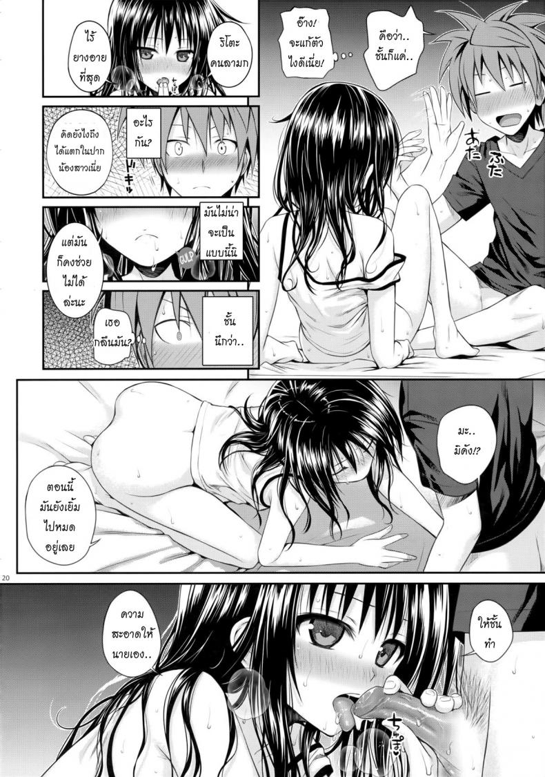 อ่อยริโตะจนโดนเสียบ Closest Sister [To Love-Ru Darkness] – อ่อยริโตะจนโดนเสียบ Closest Sister [To Love-Ru Darkness] หน้า 19