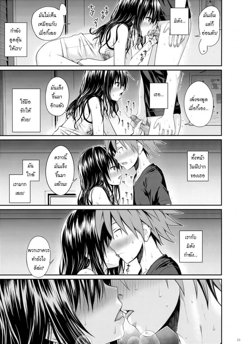 อ่อยริโตะจนโดนเสียบ Closest Sister [To Love-Ru Darkness] – อ่อยริโตะจนโดนเสียบ Closest Sister [To Love-Ru Darkness] หน้า 20