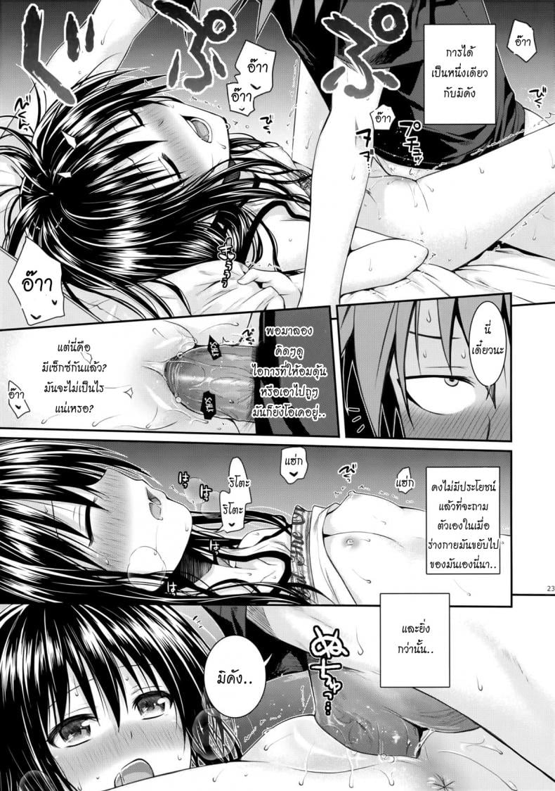 อ่อยริโตะจนโดนเสียบ Closest Sister [To Love-Ru Darkness] – อ่อยริโตะจนโดนเสียบ Closest Sister [To Love-Ru Darkness] หน้า 22