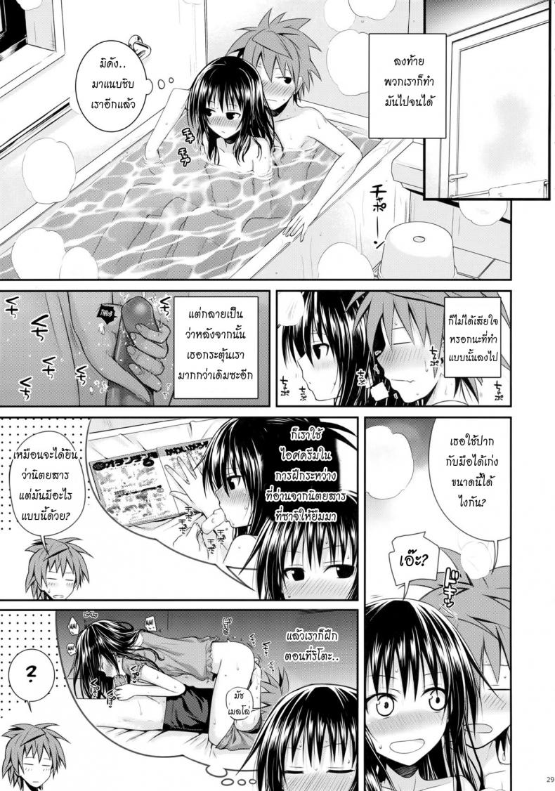 อ่อยริโตะจนโดนเสียบ Closest Sister [To Love-Ru Darkness] – อ่อยริโตะจนโดนเสียบ Closest Sister [To Love-Ru Darkness] หน้า 28