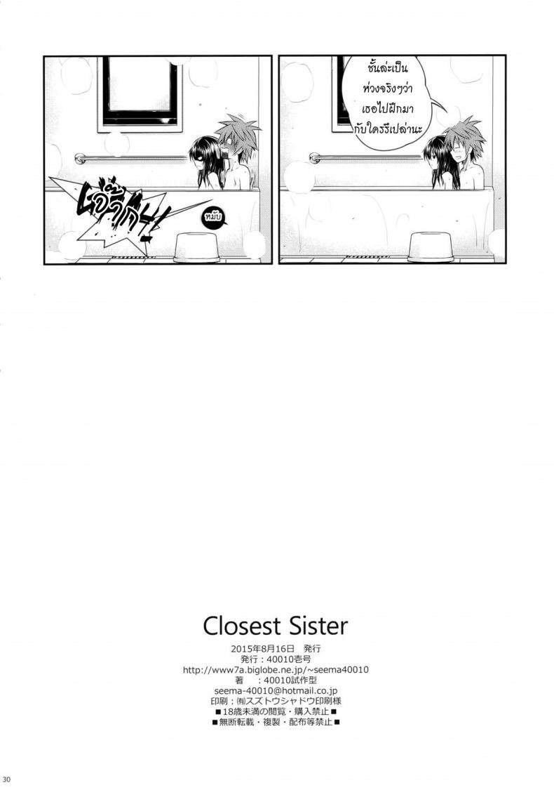 อ่อยริโตะจนโดนเสียบ Closest Sister [To Love-Ru Darkness] – อ่อยริโตะจนโดนเสียบ Closest Sister [To Love-Ru Darkness] หน้า 29