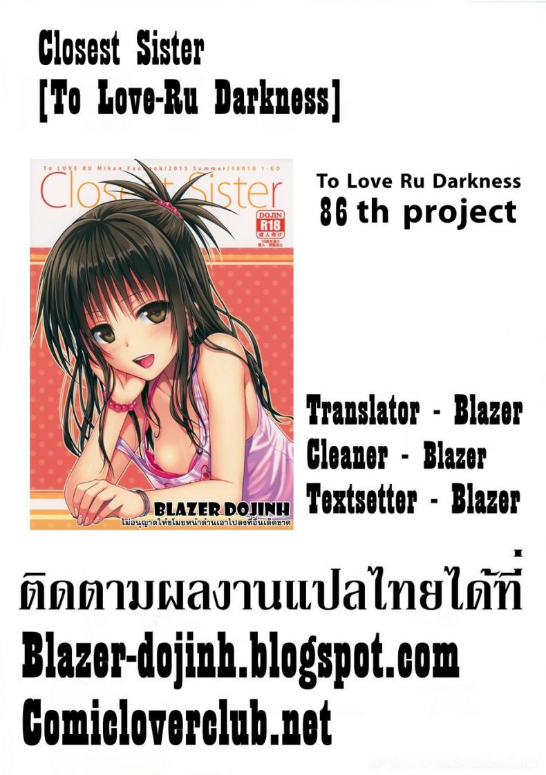อ่อยริโตะจนโดนเสียบ Closest Sister [To Love-Ru Darkness] – อ่อยริโตะจนโดนเสียบ Closest Sister [To Love-Ru Darkness] หน้า 31