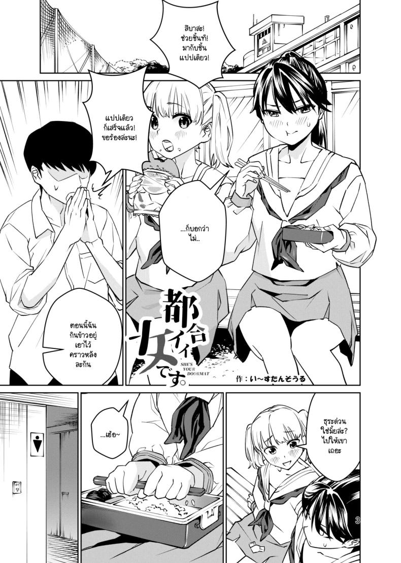 ฉันเป็นขยะที่มีประโยชน์ [ii su tan souru (hei i taiyou)] kyōki nanoni nanda kanda yū koto o kiite kureru joshi o mechakucha ni shitai tsugō ii onna desu – ฉันเป็นขยะที่มีประโยชน์ [ii su tan souru (hei i taiyou)] kyōki nanoni nanda kanda yū koto o kiite kureru joshi o mechakucha ni shitai tsugō ii onna desu หน้า 1