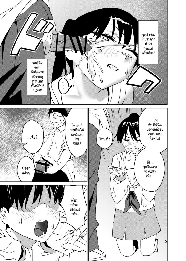 ฉันเป็นขยะที่มีประโยชน์ [ii su tan souru (hei i taiyou)] kyōki nanoni nanda kanda yū koto o kiite kureru joshi o mechakucha ni shitai tsugō ii onna desu – ฉันเป็นขยะที่มีประโยชน์ [ii su tan souru (hei i taiyou)] kyōki nanoni nanda kanda yū koto o kiite kureru joshi o mechakucha ni shitai tsugō ii onna desu หน้า 3
