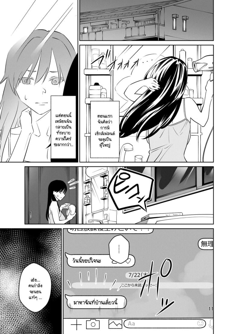 ฉันเป็นขยะที่มีประโยชน์ [ii su tan souru (hei i taiyou)] kyōki nanoni nanda kanda yū koto o kiite kureru joshi o mechakucha ni shitai tsugō ii onna desu – ฉันเป็นขยะที่มีประโยชน์ [ii su tan souru (hei i taiyou)] kyōki nanoni nanda kanda yū koto o kiite kureru joshi o mechakucha ni shitai tsugō ii onna desu หน้า 9