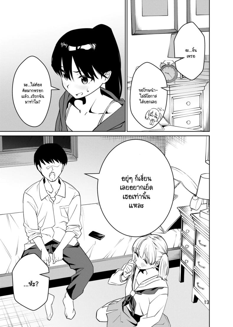 ฉันเป็นขยะที่มีประโยชน์ [ii su tan souru (hei i taiyou)] kyōki nanoni nanda kanda yū koto o kiite kureru joshi o mechakucha ni shitai tsugō ii onna desu – ฉันเป็นขยะที่มีประโยชน์ [ii su tan souru (hei i taiyou)] kyōki nanoni nanda kanda yū koto o kiite kureru joshi o mechakucha ni shitai tsugō ii onna desu หน้า 11