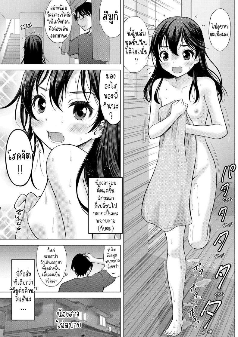 น้องสาวไม่สบาย [Nekodanshaku] Hatsu Netsu Mai My sister’s fever – น้องสาวไม่สบาย [Nekodanshaku] Hatsu Netsu Mai My sister’s fever หน้า 1