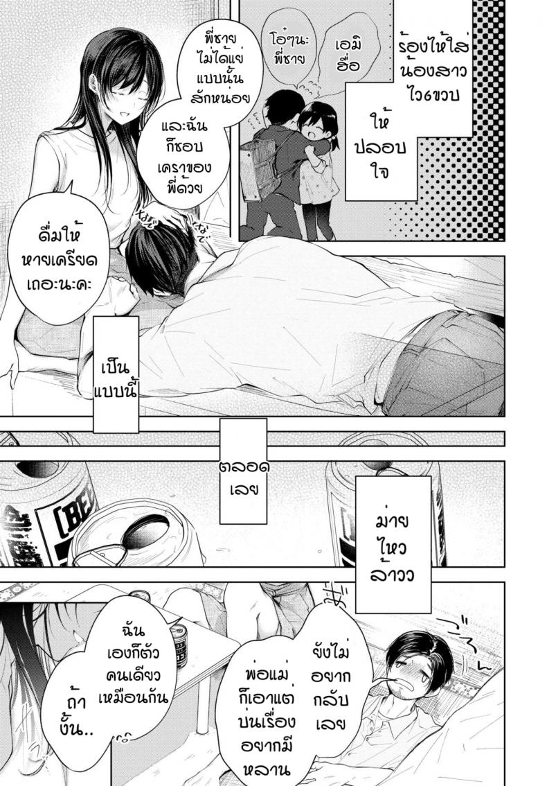 คุณพ่อมือใหม่ [Koshino] Hole in one – คุณพ่อมือใหม่ [Koshino] Hole in one หน้า 3