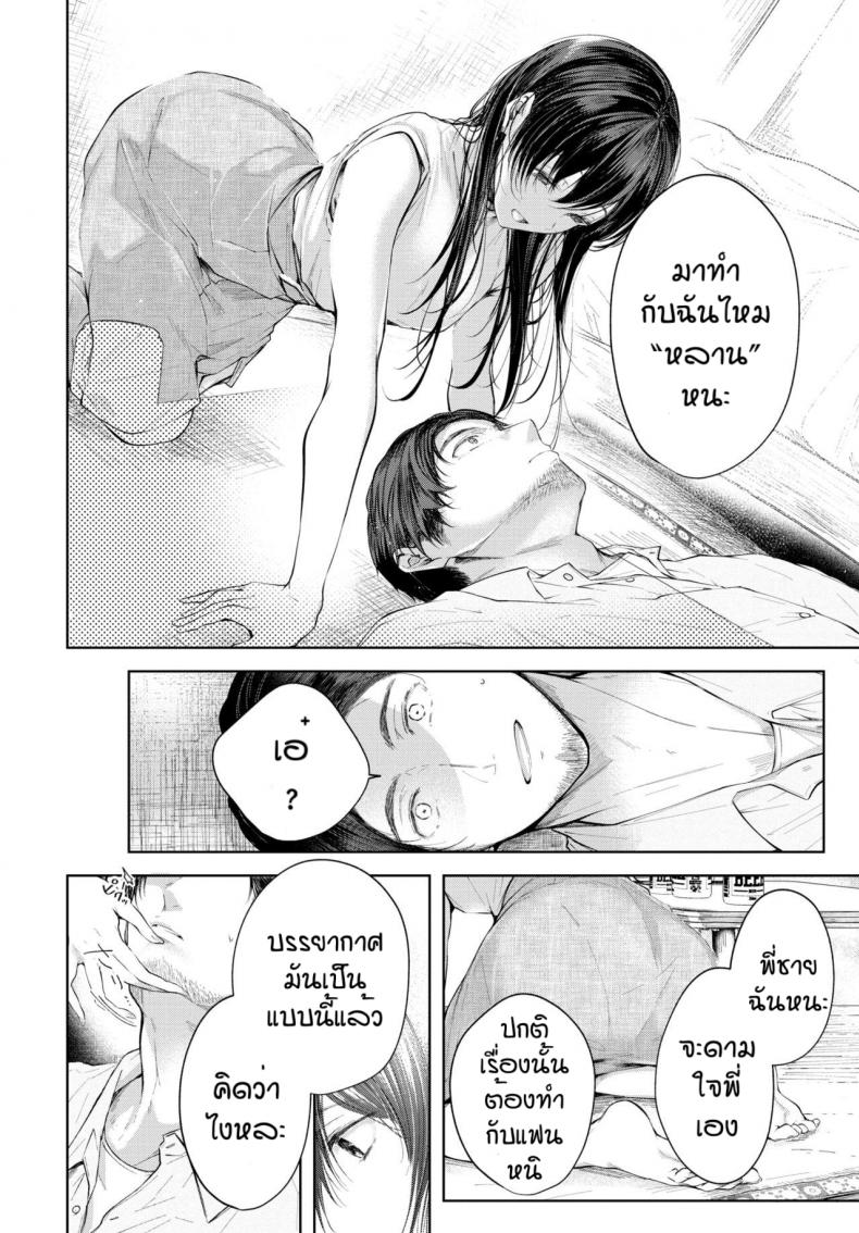 คุณพ่อมือใหม่ [Koshino] Hole in one – คุณพ่อมือใหม่ [Koshino] Hole in one หน้า 4