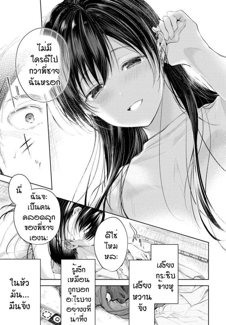 คุณพ่อมือใหม่ [Koshino] Hole in one – คุณพ่อมือใหม่ [Koshino] Hole in one หน้า 5