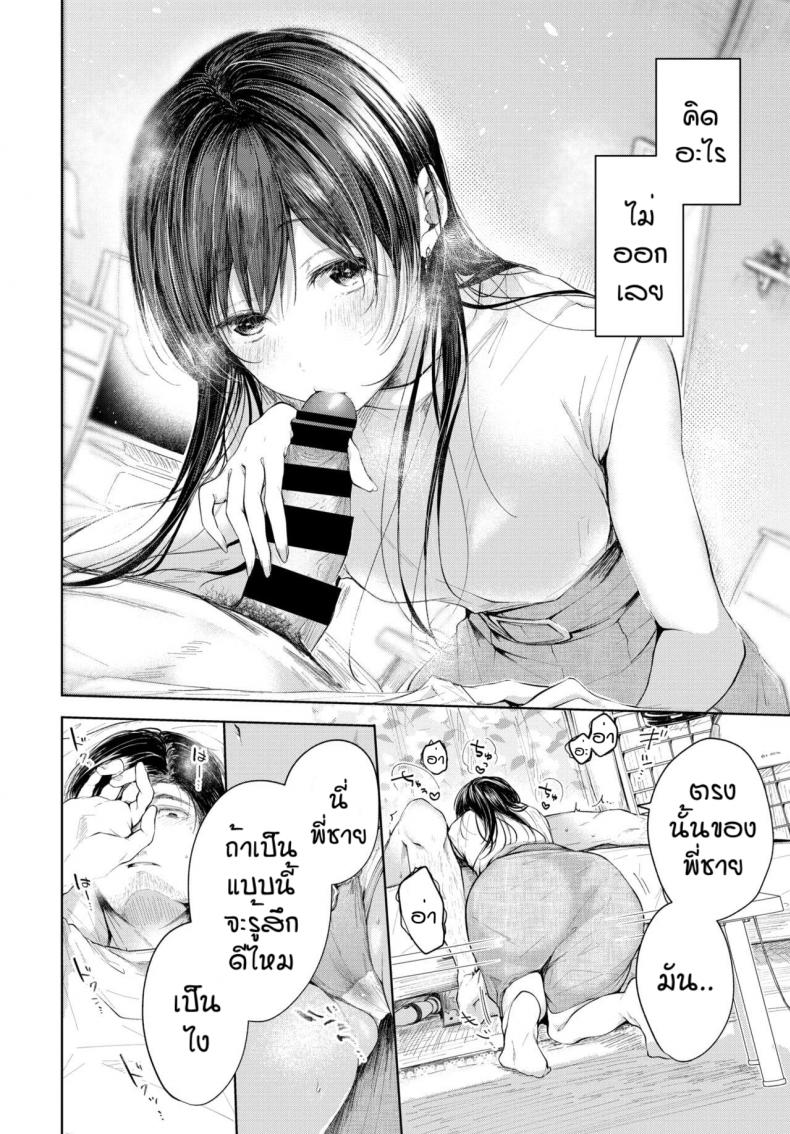 คุณพ่อมือใหม่ [Koshino] Hole in one – คุณพ่อมือใหม่ [Koshino] Hole in one หน้า 6