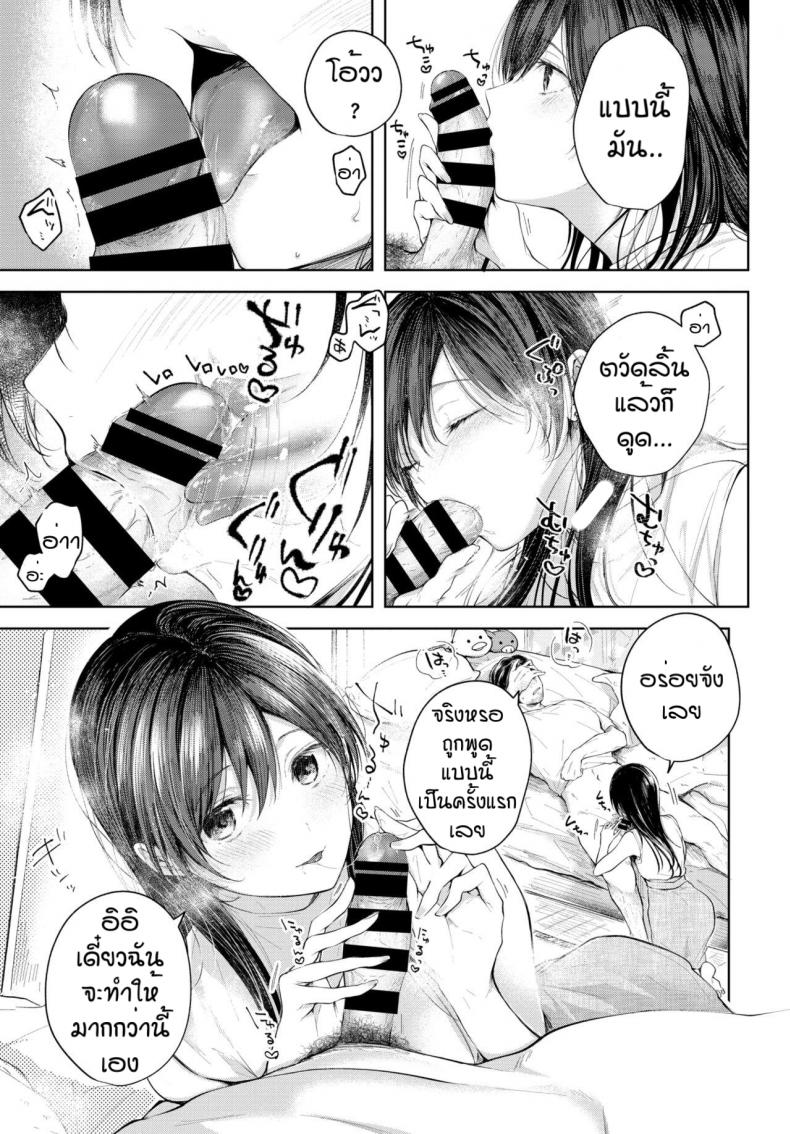 คุณพ่อมือใหม่ [Koshino] Hole in one – คุณพ่อมือใหม่ [Koshino] Hole in one หน้า 7