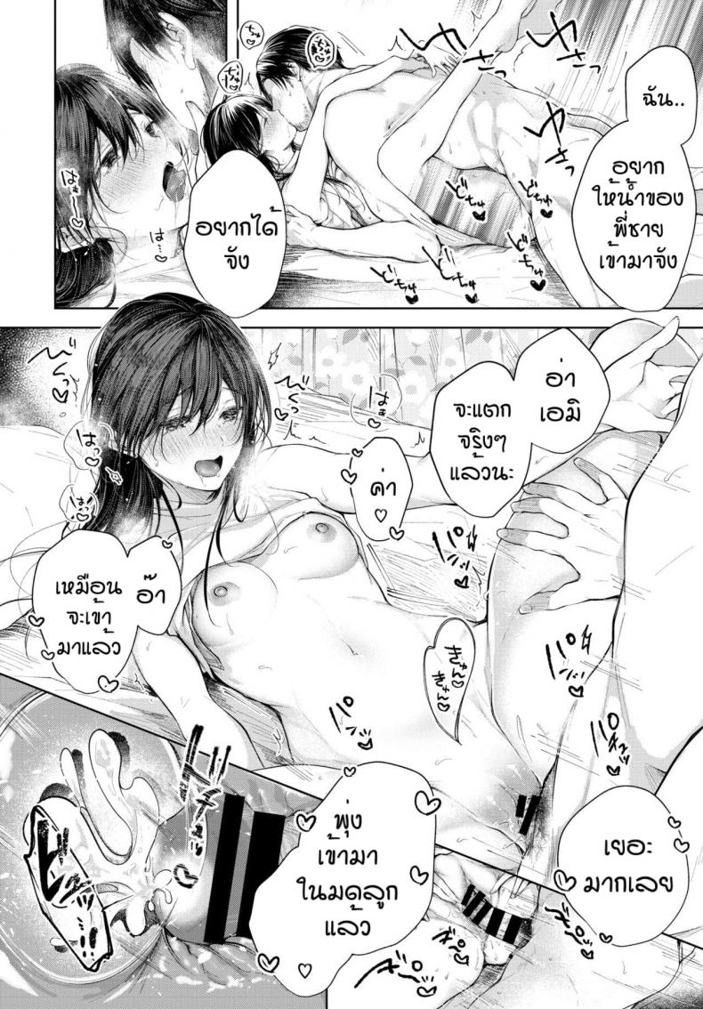 คุณพ่อมือใหม่ [Koshino] Hole in one – คุณพ่อมือใหม่ [Koshino] Hole in one หน้า 18