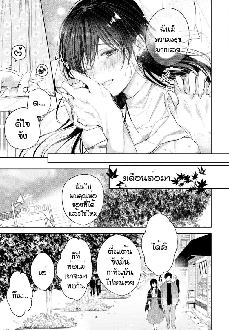 คุณพ่อมือใหม่ [Koshino] Hole in one – คุณพ่อมือใหม่ [Koshino] Hole in one หน้า 21