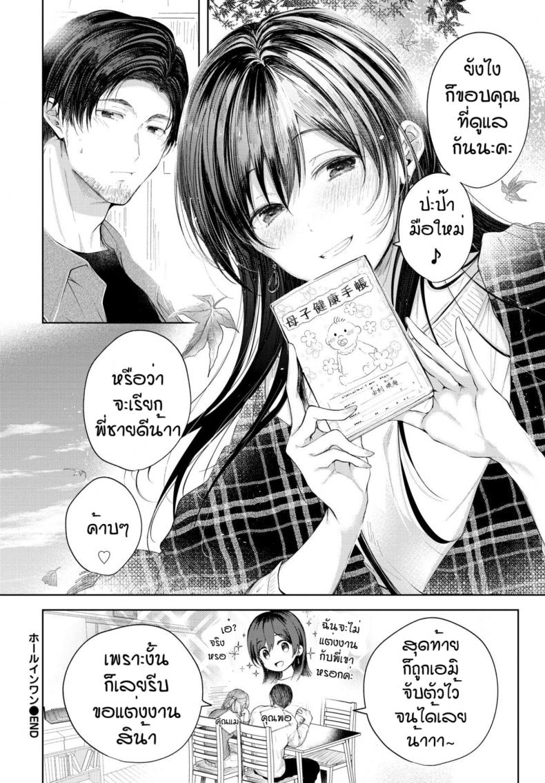 คุณพ่อมือใหม่ [Koshino] Hole in one – คุณพ่อมือใหม่ [Koshino] Hole in one หน้า 22