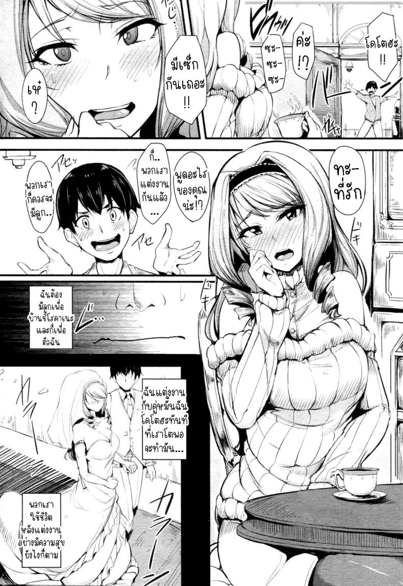 ข้าวใหม่ปลามัน [sian] Sheltered Couple – ข้าวใหม่ปลามัน [sian] Sheltered Couple หน้า 1