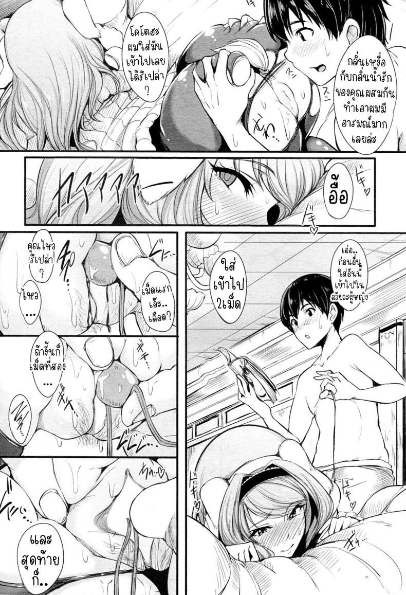 ข้าวใหม่ปลามัน [sian] Sheltered Couple – ข้าวใหม่ปลามัน [sian] Sheltered Couple หน้า 10