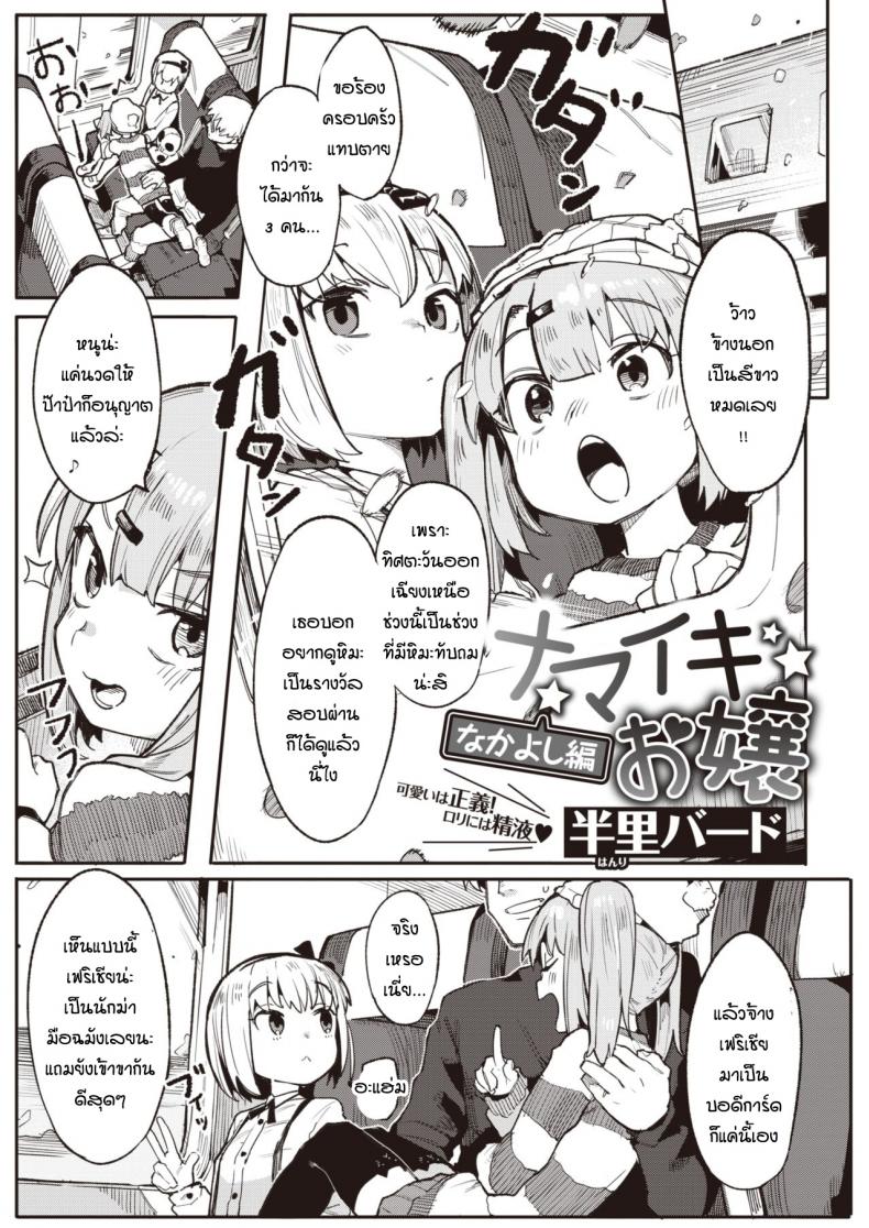 รางวัลแด่คุณครูและลูกศิษย์ทั้งสอง [Henrybird] Namaiki Ojou Nakayoshi Hen – รางวัลแด่คุณครูและลูกศิษย์ทั้งสอง [Henrybird] Namaiki Ojou Nakayoshi Hen หน้า 1