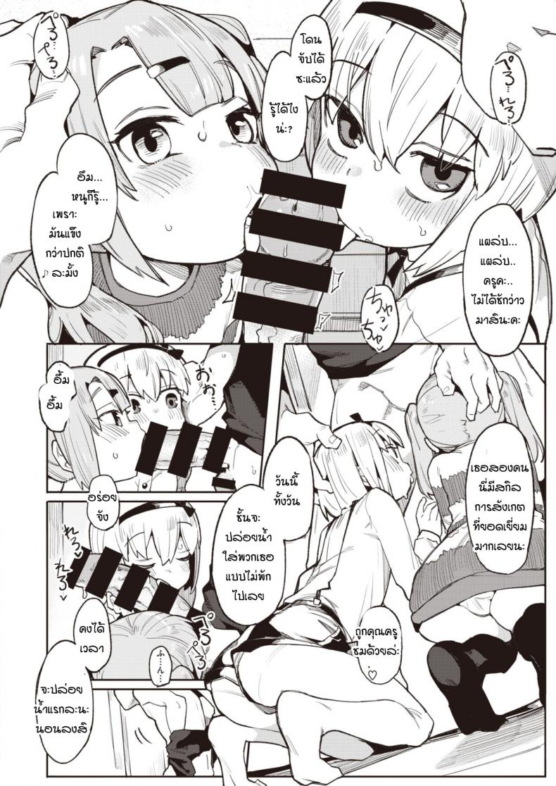 รางวัลแด่คุณครูและลูกศิษย์ทั้งสอง [Henrybird] Namaiki Ojou Nakayoshi Hen – รางวัลแด่คุณครูและลูกศิษย์ทั้งสอง [Henrybird] Namaiki Ojou Nakayoshi Hen หน้า 4