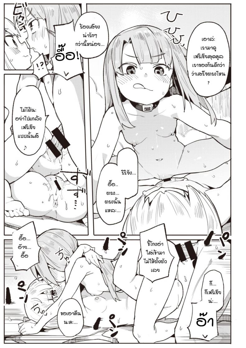 รางวัลแด่คุณครูและลูกศิษย์ทั้งสอง [Henrybird] Namaiki Ojou Nakayoshi Hen – รางวัลแด่คุณครูและลูกศิษย์ทั้งสอง [Henrybird] Namaiki Ojou Nakayoshi Hen หน้า 9