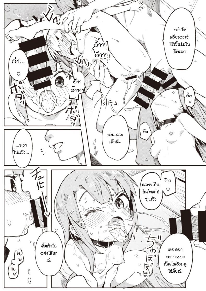 รางวัลแด่คุณครูและลูกศิษย์ทั้งสอง [Henrybird] Namaiki Ojou Nakayoshi Hen – รางวัลแด่คุณครูและลูกศิษย์ทั้งสอง [Henrybird] Namaiki Ojou Nakayoshi Hen หน้า 11