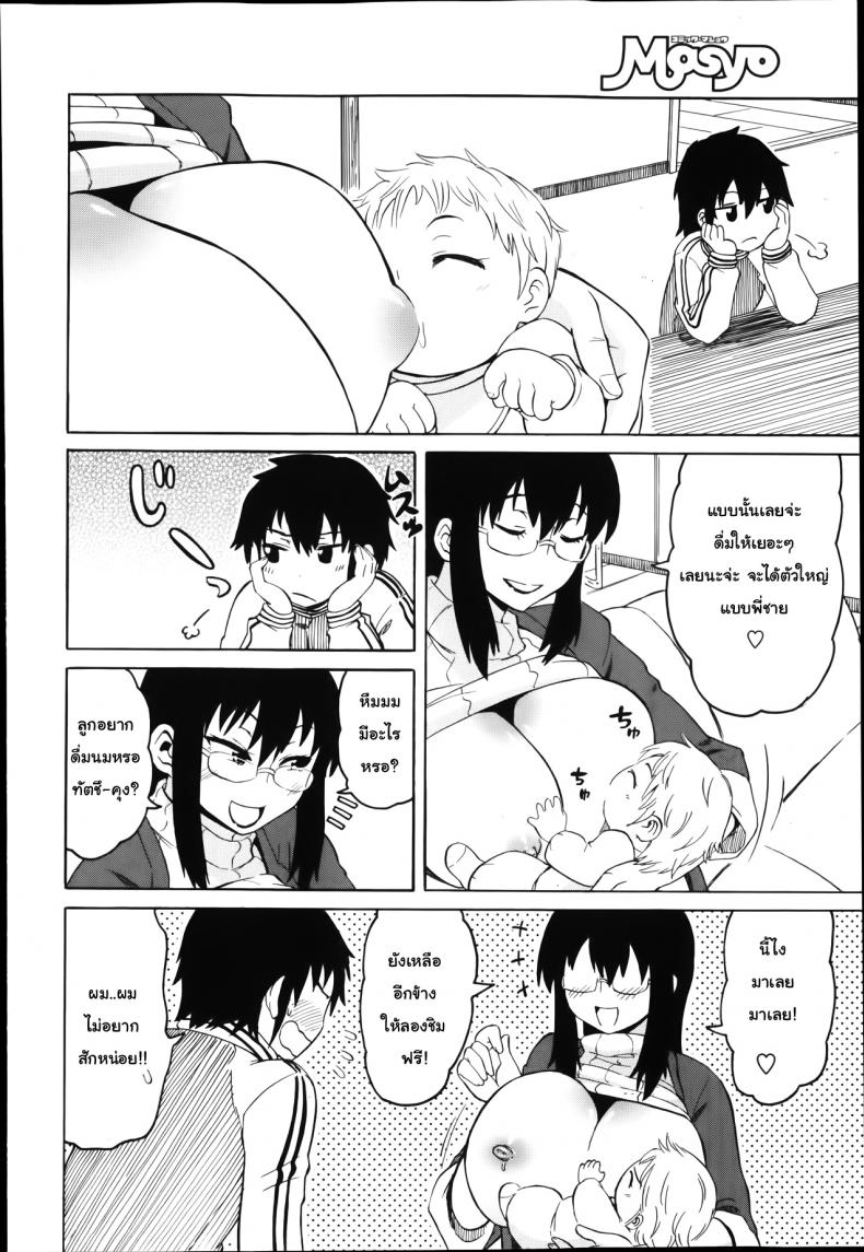คุณแม่สายน้ำนม [Yuuki Ray] Mama Milk | Mama’s milk – คุณแม่สายน้ำนม [Yuuki Ray] Mama Milk | Mama’s milk หน้า 2