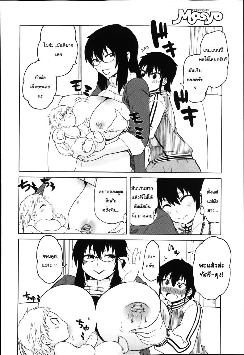 คุณแม่สายน้ำนม [Yuuki Ray] Mama Milk | Mama’s milk – คุณแม่สายน้ำนม [Yuuki Ray] Mama Milk | Mama’s milk หน้า 4
