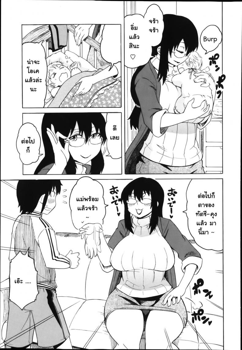 คุณแม่สายน้ำนม [Yuuki Ray] Mama Milk | Mama’s milk – คุณแม่สายน้ำนม [Yuuki Ray] Mama Milk | Mama’s milk หน้า 5