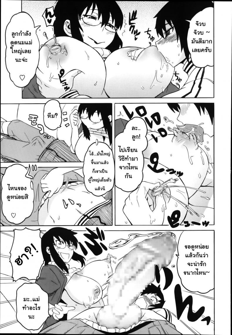 คุณแม่สายน้ำนม [Yuuki Ray] Mama Milk | Mama’s milk – คุณแม่สายน้ำนม [Yuuki Ray] Mama Milk | Mama’s milk หน้า 7