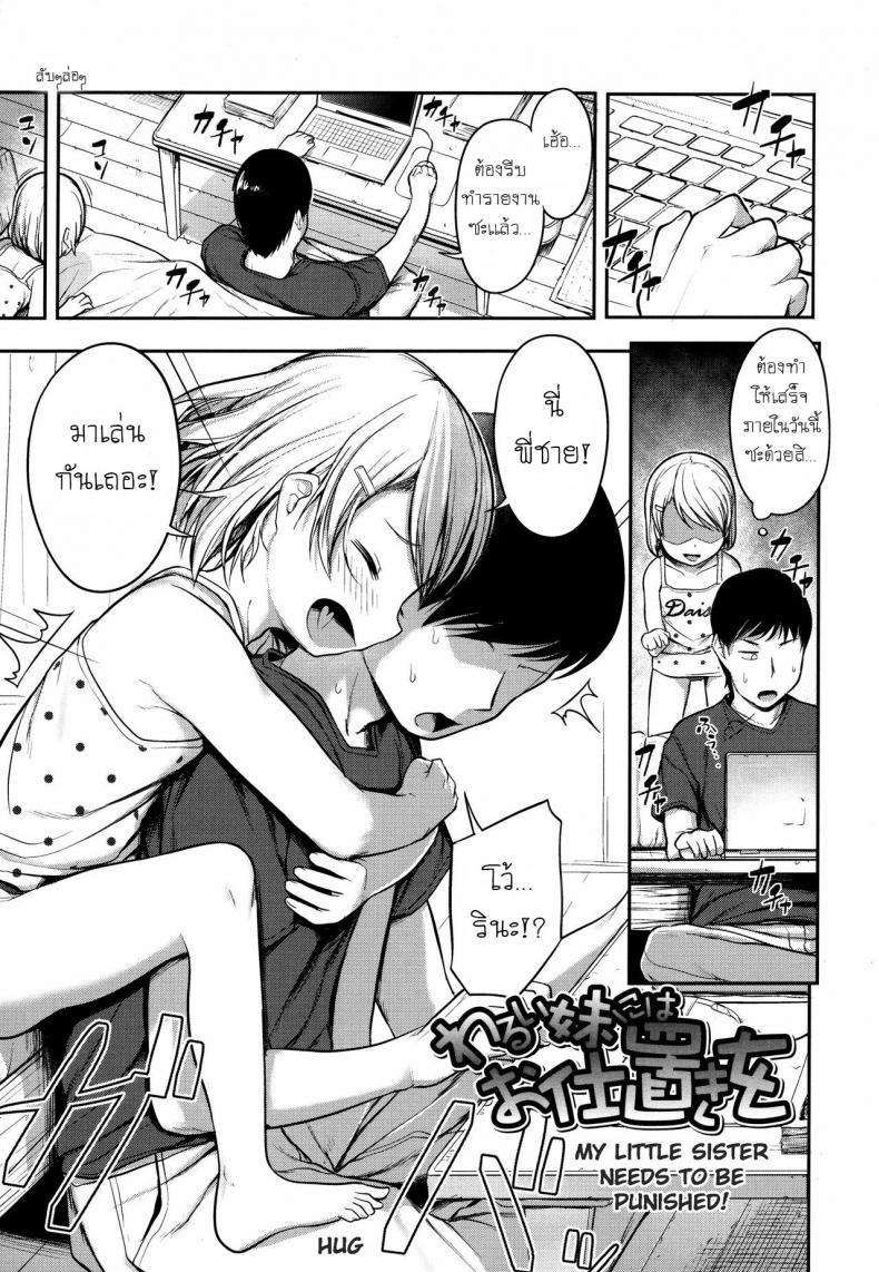 กวนดีนัก จัดให้เลย [Hayake] Warui Imouto ni wa Oshioki o | My Little Sister Needs to be Punished! (Nani Suru no!? Onii-chan!!) – กวนดีนัก จัดให้เลย [Hayake] Warui Imouto ni wa Oshioki o | My Little Sister Needs to be Punished! (Nani Suru no!? Onii-chan!!) หน้า 2