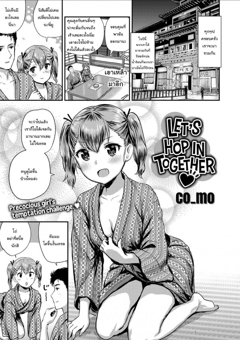 ไปอาบน้ำกันเถอะ [CO MO] Let’s Hop In Together – ไปอาบน้ำกันเถอะ [CO MO] Let’s Hop In Together หน้า 1