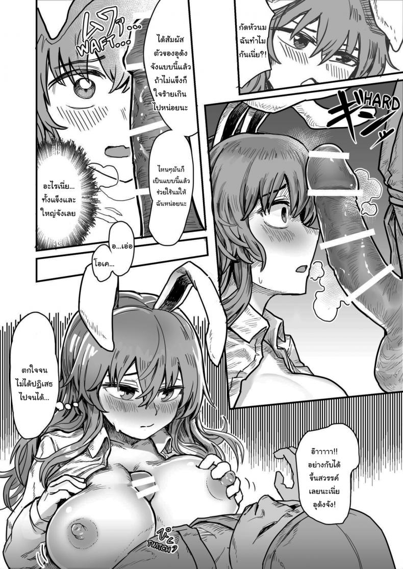 สุดท้ายก็โดนจนได้สินะคะ [Hakonnbu] Kekkyoku Saigo Made Yatte Shimau Udonge In The End, Udonge Went All The Way (Touhou Project) – สุดท้ายก็โดนจนได้สินะคะ [Hakonnbu] Kekkyoku Saigo Made Yatte Shimau Udonge In The End, Udonge Went All The Way (Touhou Project) หน้า 3