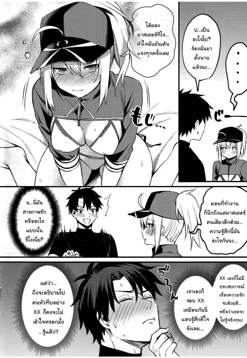 ช่วยสอนให้ฉันรู้จักความรักอีกนะ (C97) [Osenbei no Mori (Danimaru)] Tell Me the Love, Master (Fate Grand Order) – ช่วยสอนให้ฉันรู้จักความรักอีกนะ (C97) [Osenbei no Mori (Danimaru)] Tell Me the Love, Master (Fate Grand Order) หน้า 3