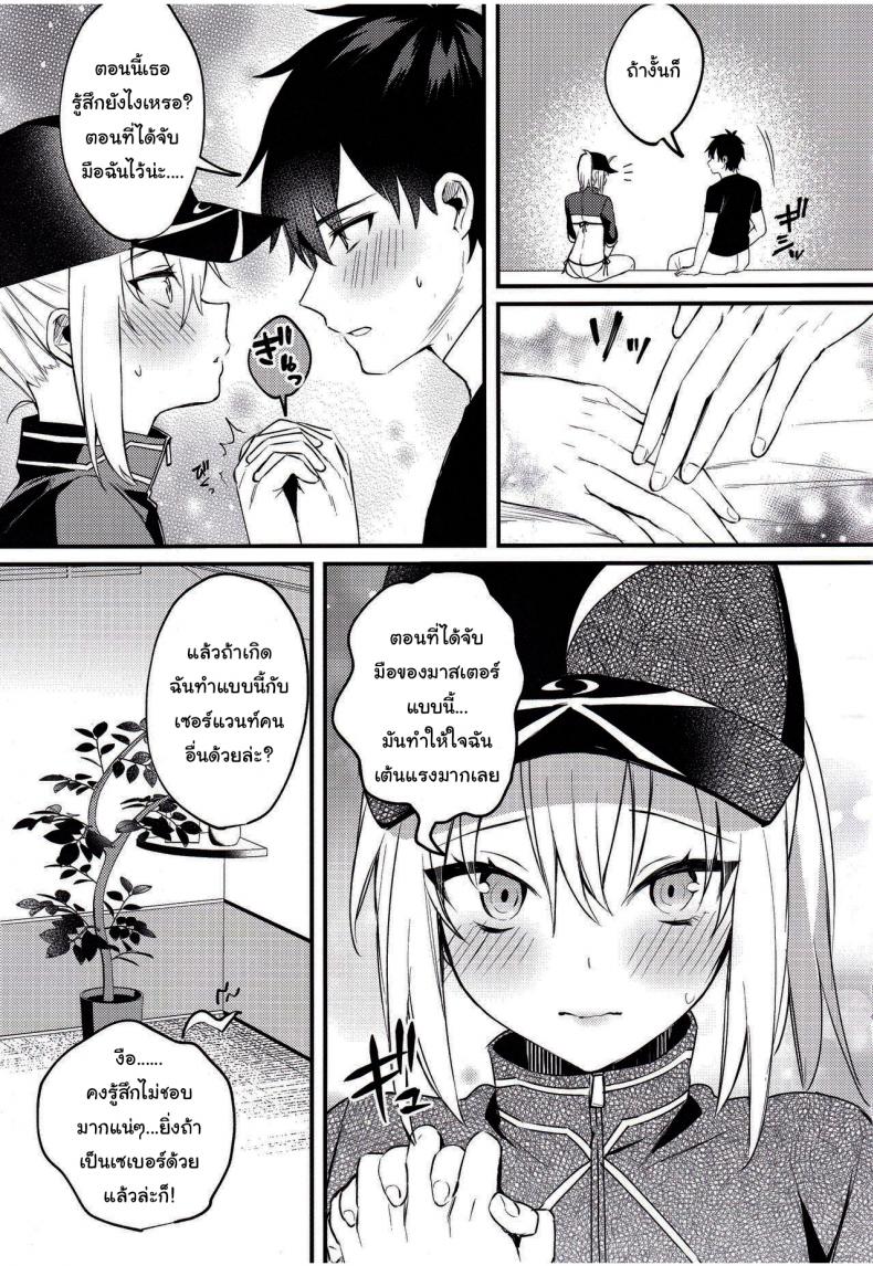 ช่วยสอนให้ฉันรู้จักความรักอีกนะ (C97) [Osenbei no Mori (Danimaru)] Tell Me the Love, Master (Fate Grand Order) – ช่วยสอนให้ฉันรู้จักความรักอีกนะ (C97) [Osenbei no Mori (Danimaru)] Tell Me the Love, Master (Fate Grand Order) หน้า 4
