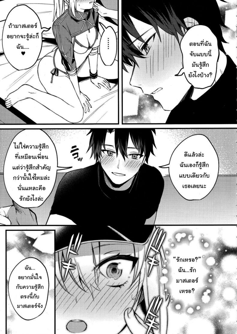 ช่วยสอนให้ฉันรู้จักความรักอีกนะ (C97) [Osenbei no Mori (Danimaru)] Tell Me the Love, Master (Fate Grand Order) – ช่วยสอนให้ฉันรู้จักความรักอีกนะ (C97) [Osenbei no Mori (Danimaru)] Tell Me the Love, Master (Fate Grand Order) หน้า 6